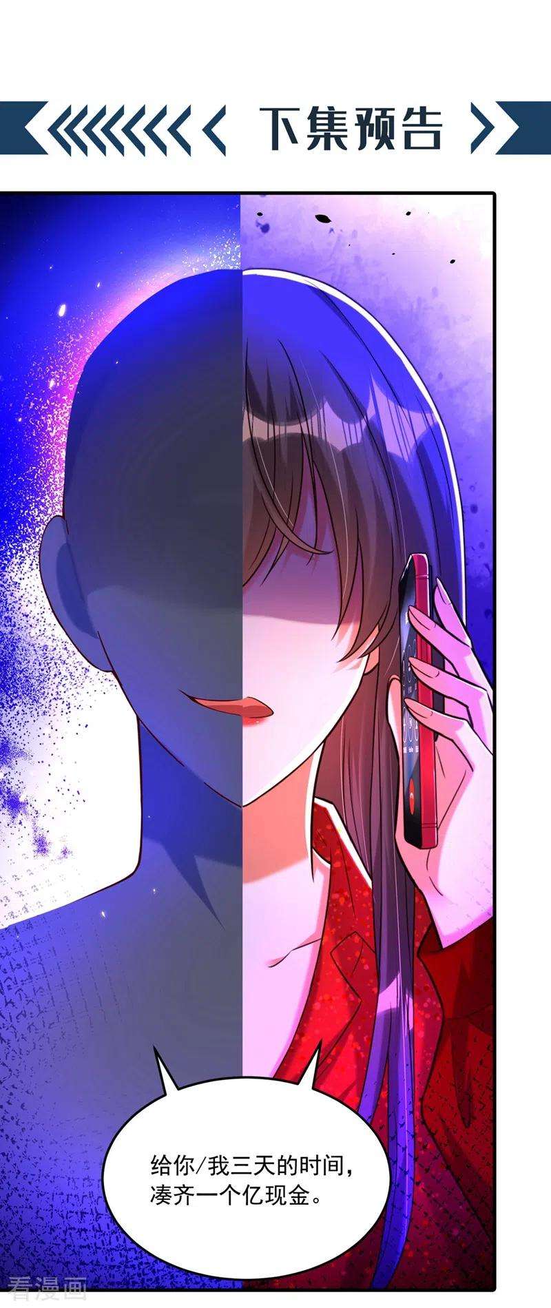 重生空间：豪门辣妻不好惹295话 萌宝失踪了？