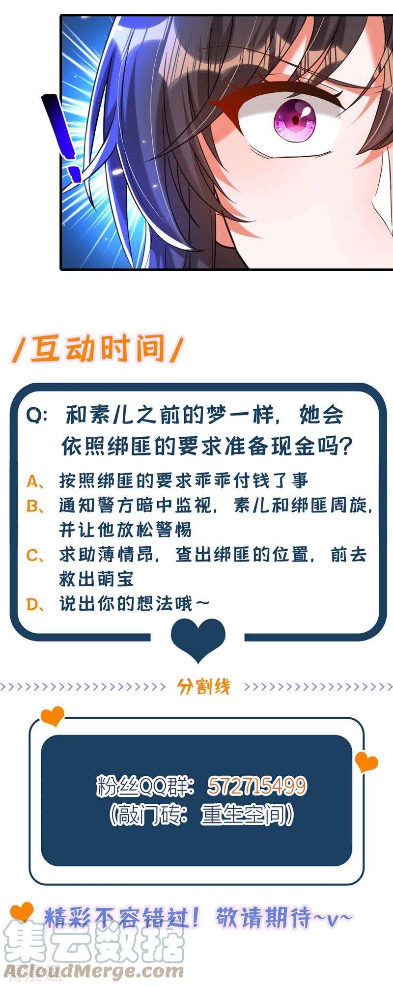 重生空间：豪门辣妻不好惹295话 萌宝失踪了？