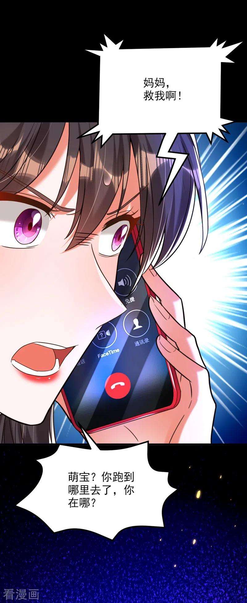 重生空间：豪门辣妻不好惹296话 我只要萌宝平安