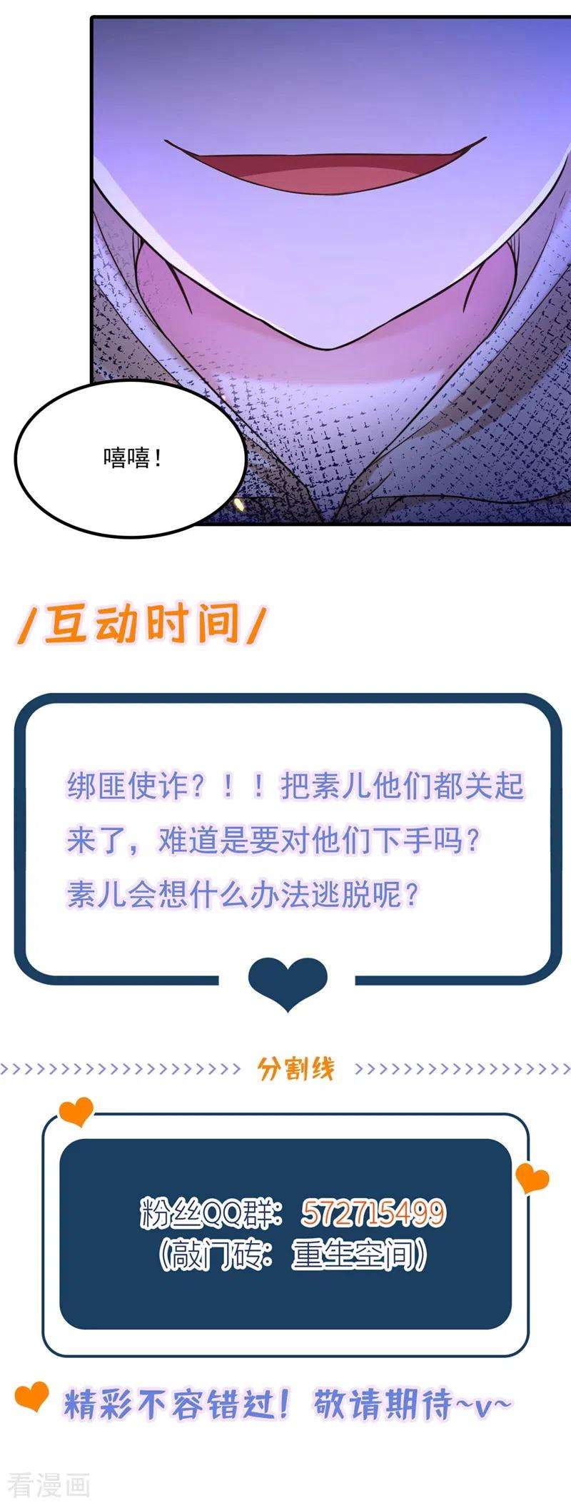 重生空间：豪门辣妻不好惹296话 我只要萌宝平安