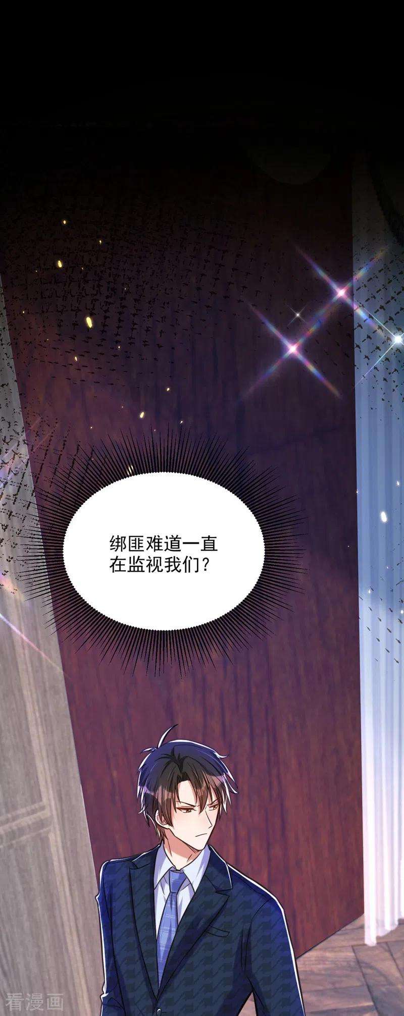 重生空间：豪门辣妻不好惹297话 他一直在监视我们