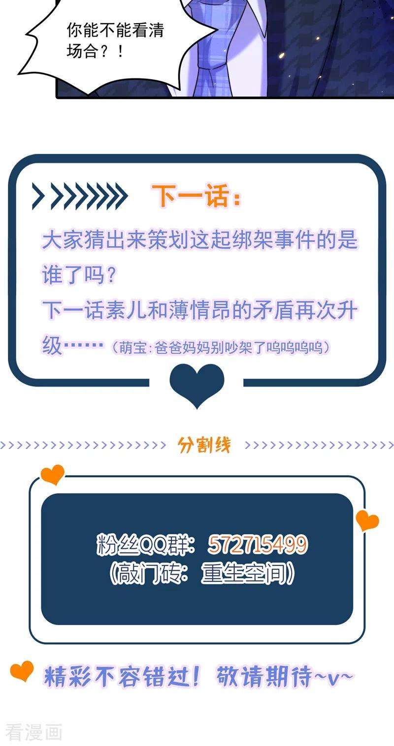重生空间：豪门辣妻不好惹297话 他一直在监视我们