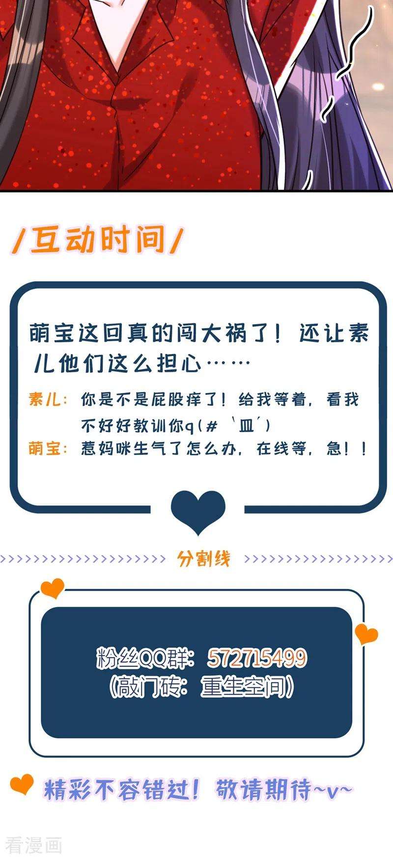 重生空间：豪门辣妻不好惹298话 你玩够了吗