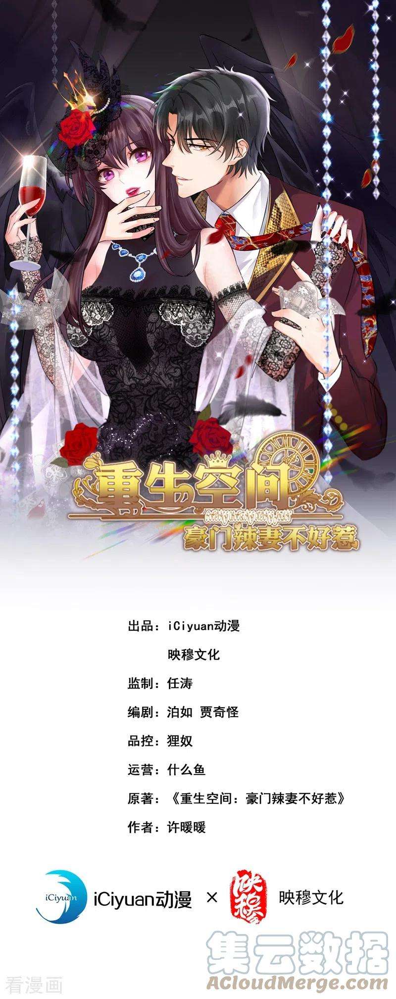 重生空间：豪门辣妻不好惹300话 你不会有机会的！