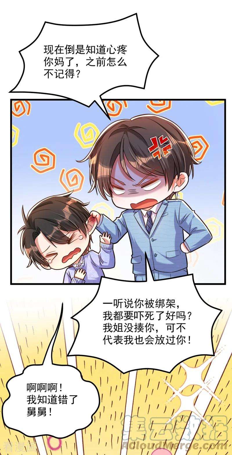 重生空间：豪门辣妻不好惹300话 你不会有机会的！