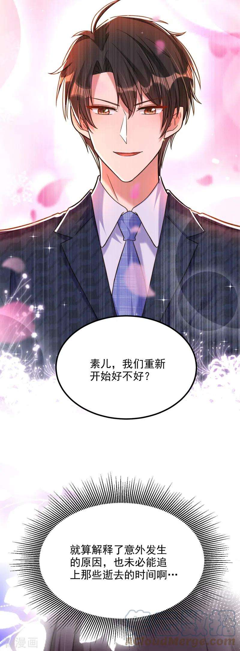 重生空间：豪门辣妻不好惹301话 我只想让妈妈幸福