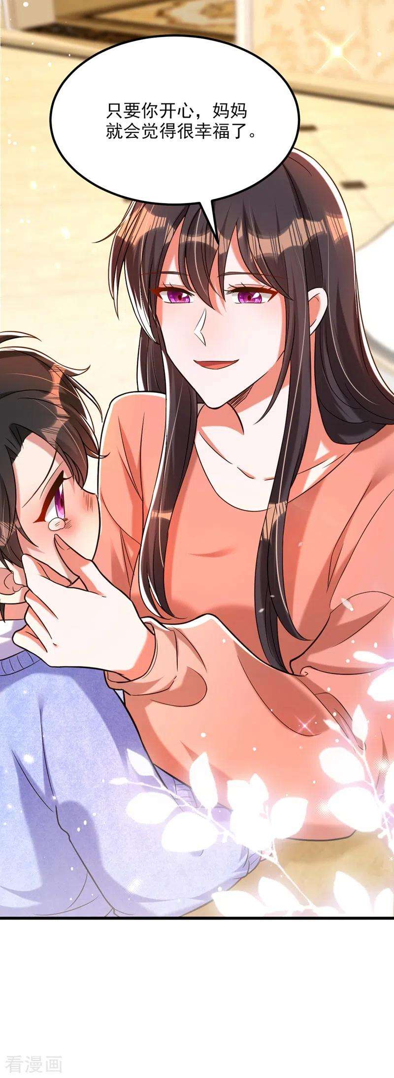 重生空间：豪门辣妻不好惹301话 我只想让妈妈幸福