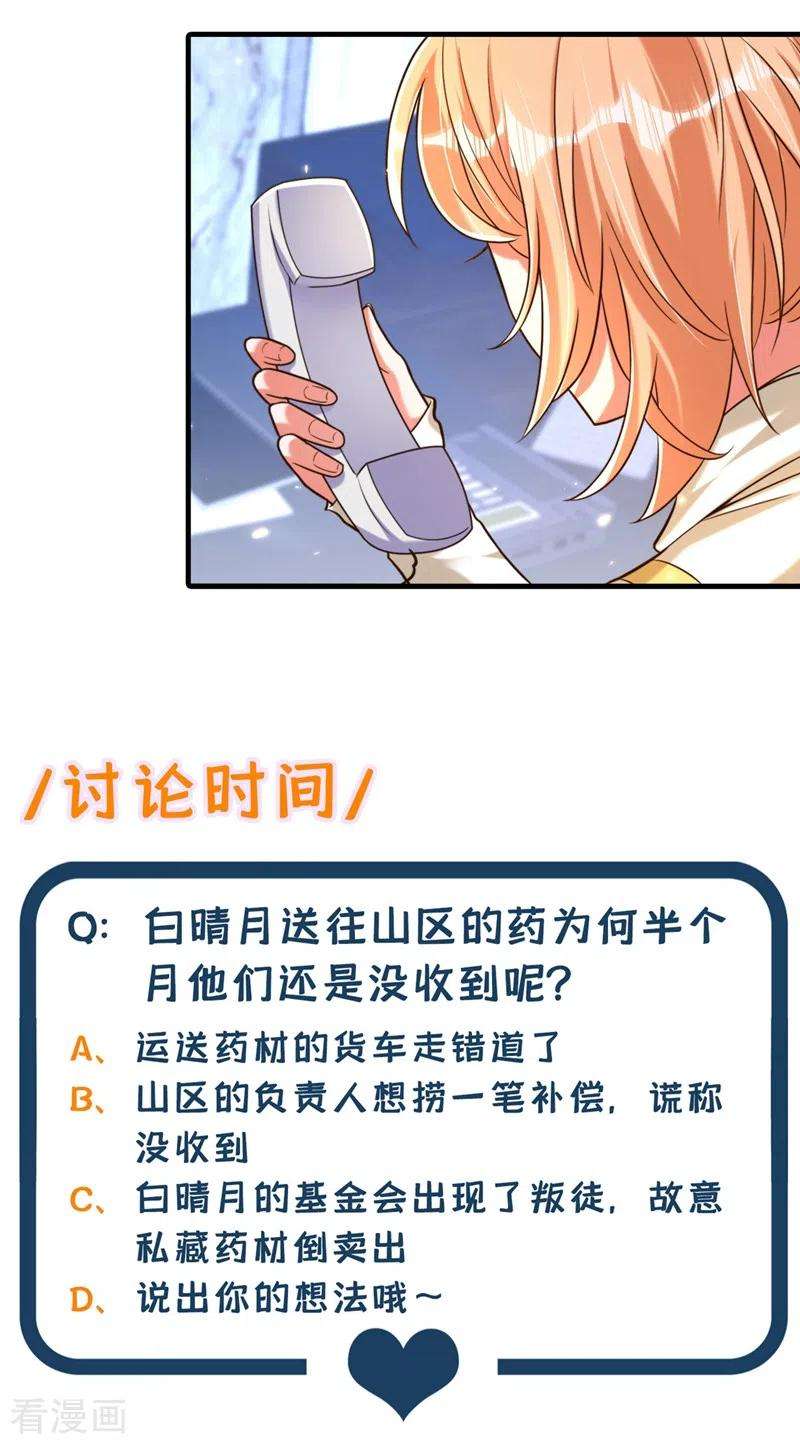 重生空间：豪门辣妻不好惹301话 我只想让妈妈幸福
