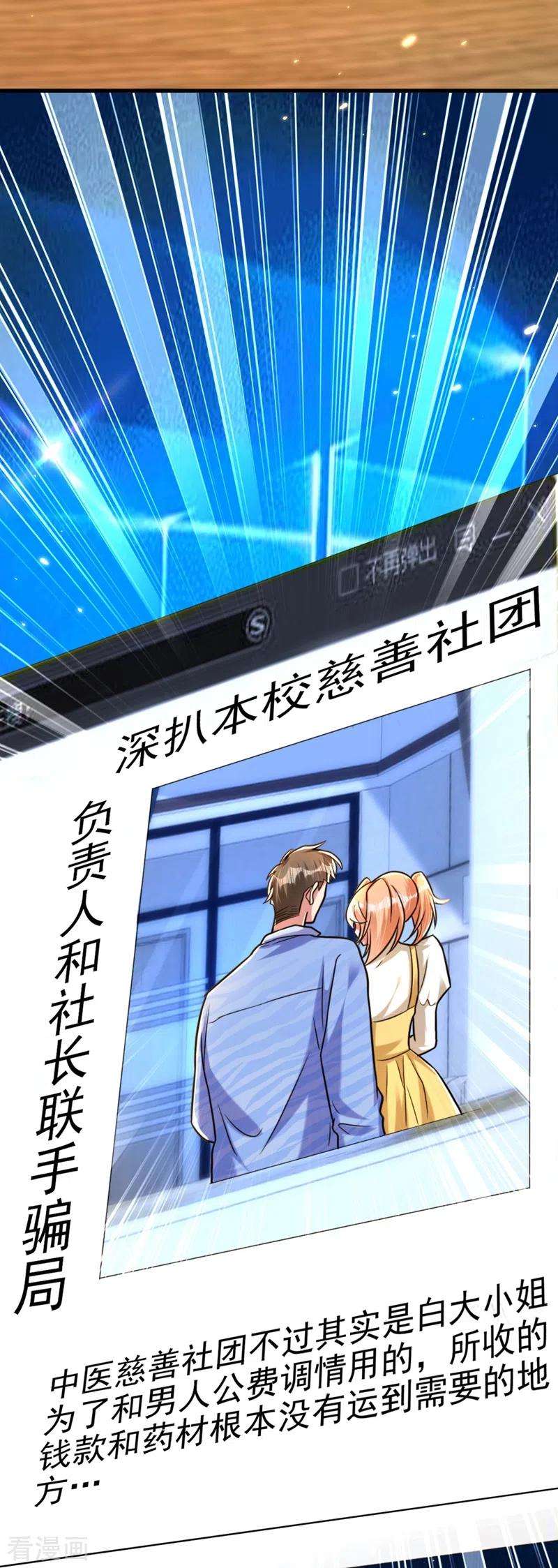 重生空间：豪门辣妻不好惹303话 晴月出事了？！