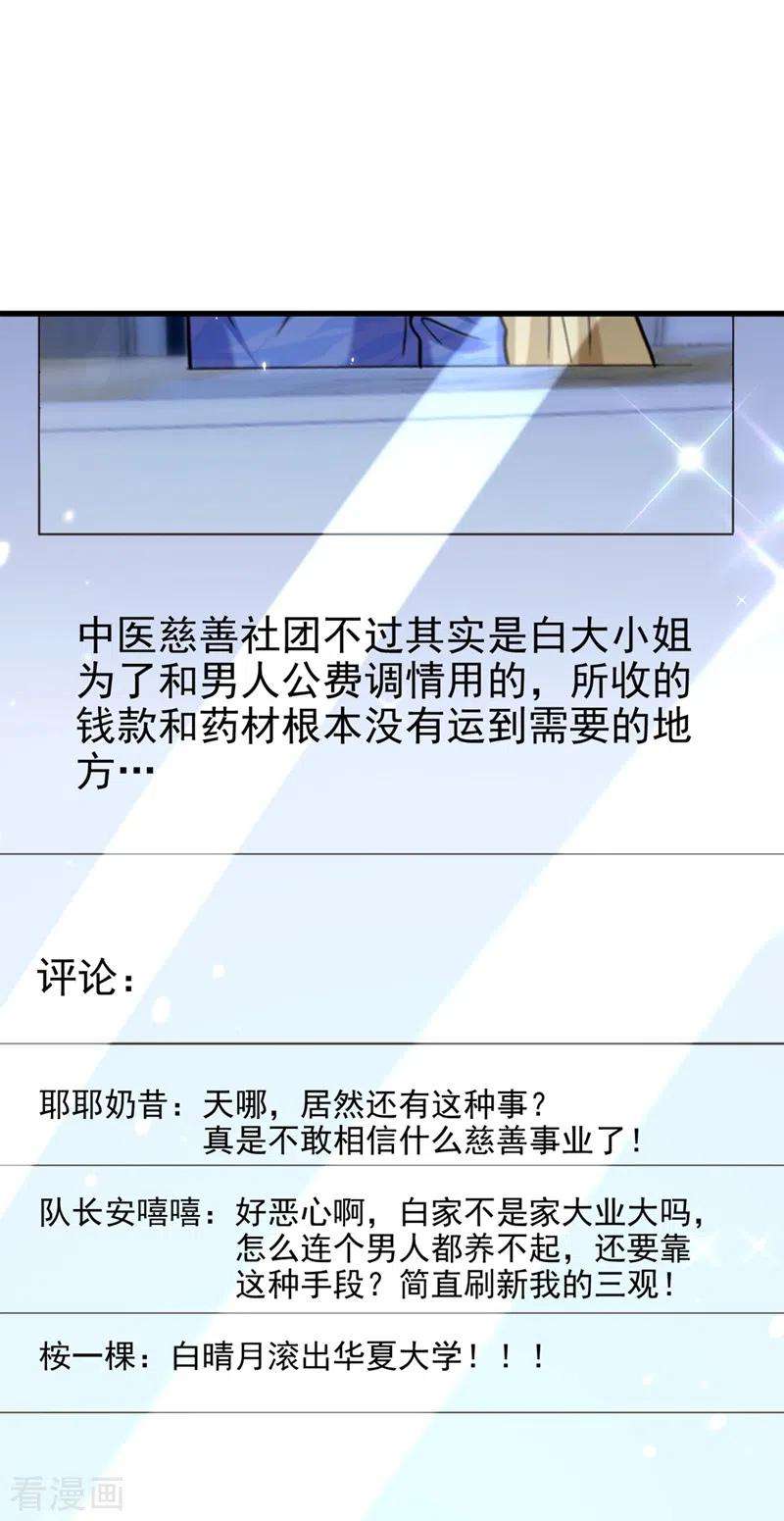 重生空间：豪门辣妻不好惹303话 晴月出事了？！