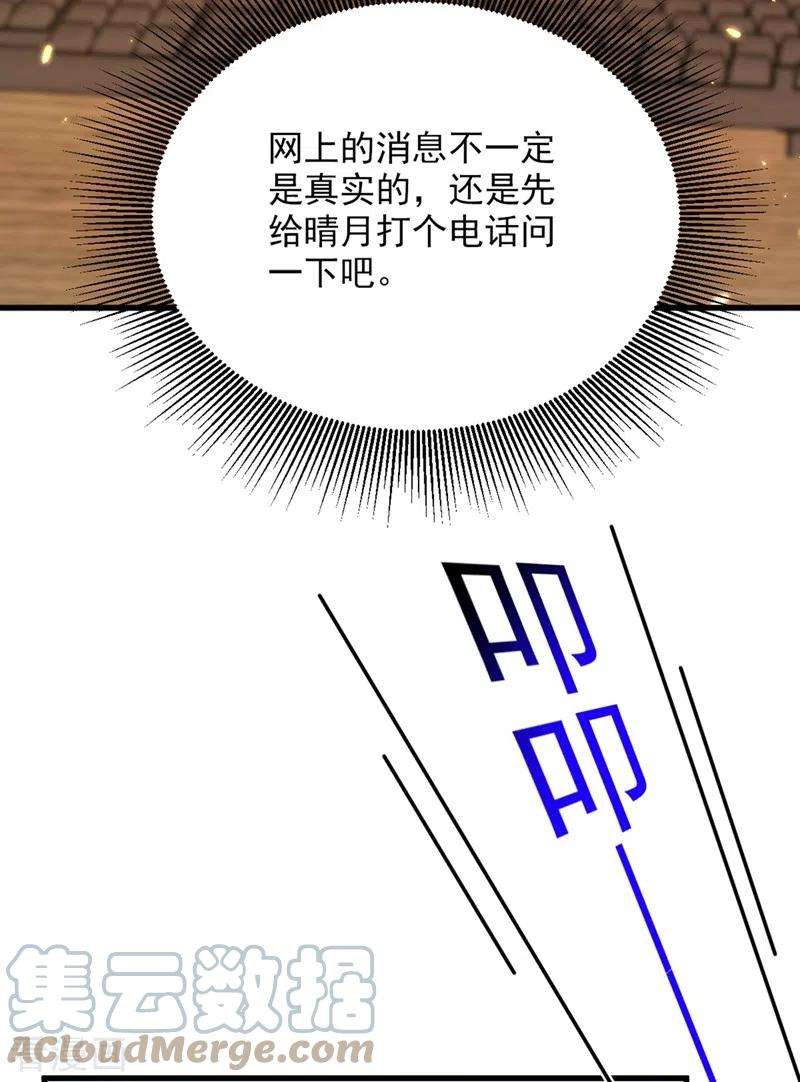 重生空间：豪门辣妻不好惹303话 晴月出事了？！