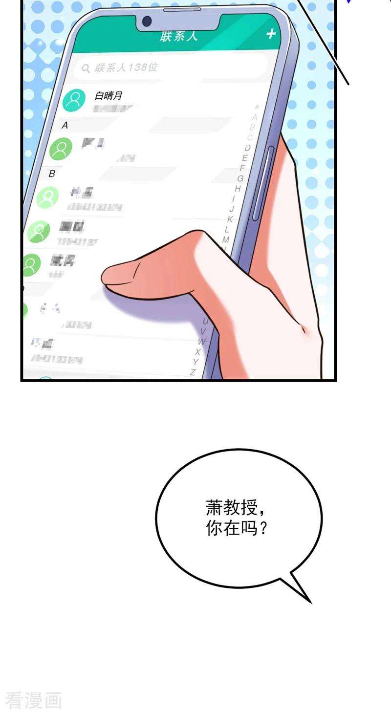 重生空间：豪门辣妻不好惹303话 晴月出事了？！