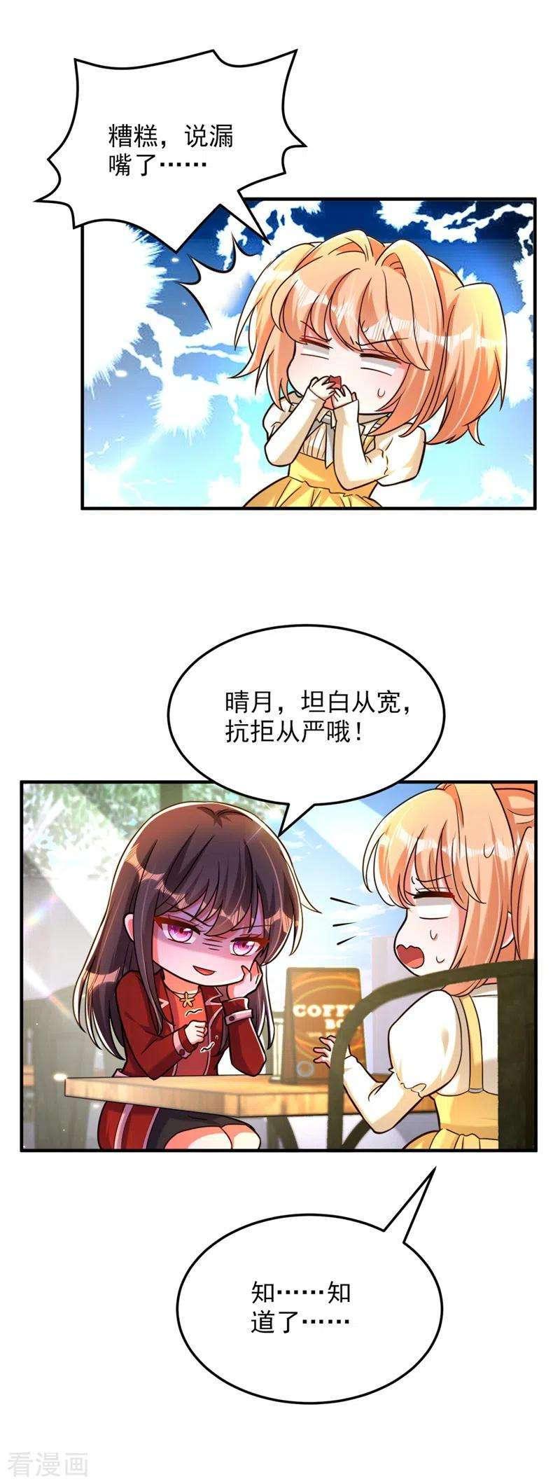 重生空间：豪门辣妻不好惹304话 我不怕别人误会