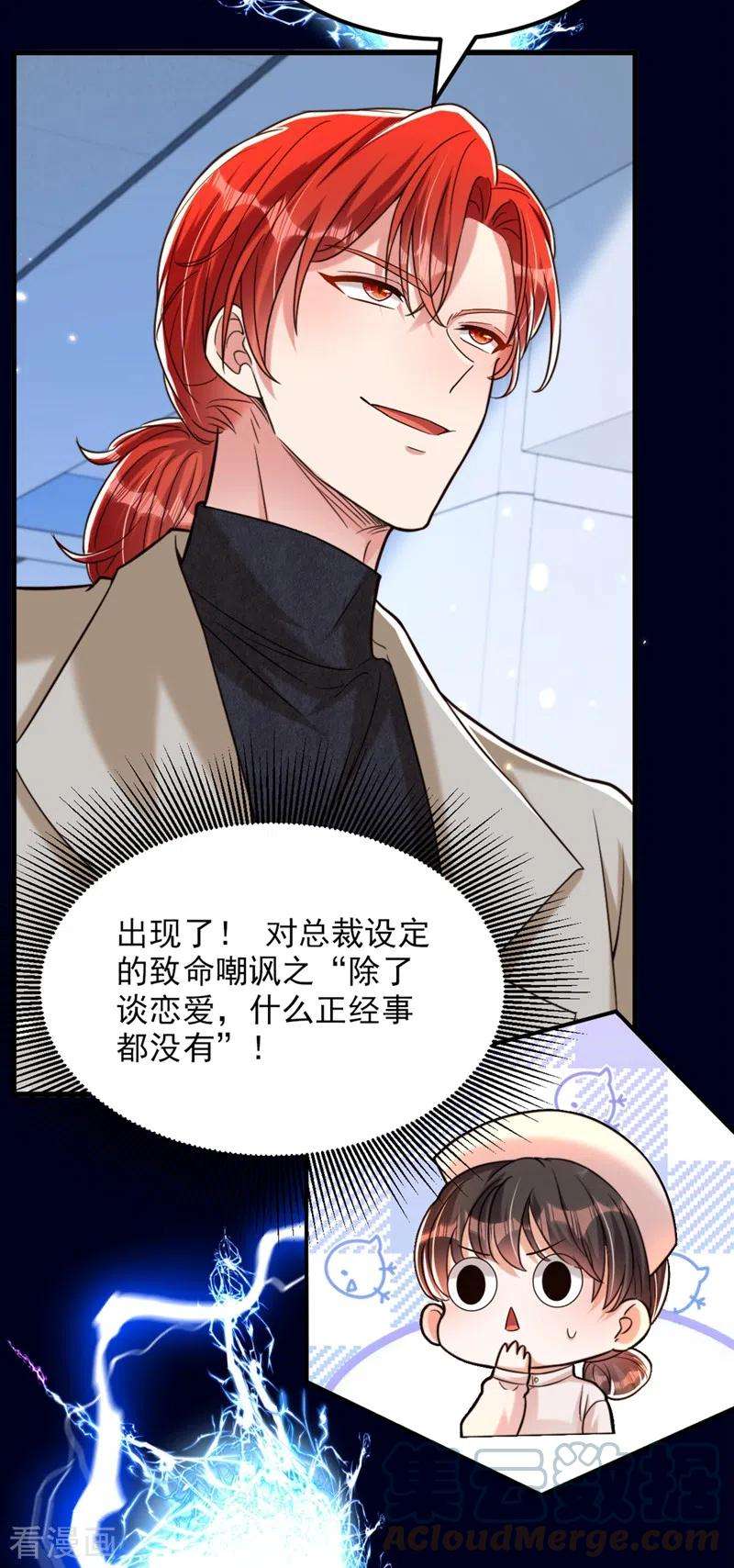 重生空间：豪门辣妻不好惹305话 总裁都这么闲吗