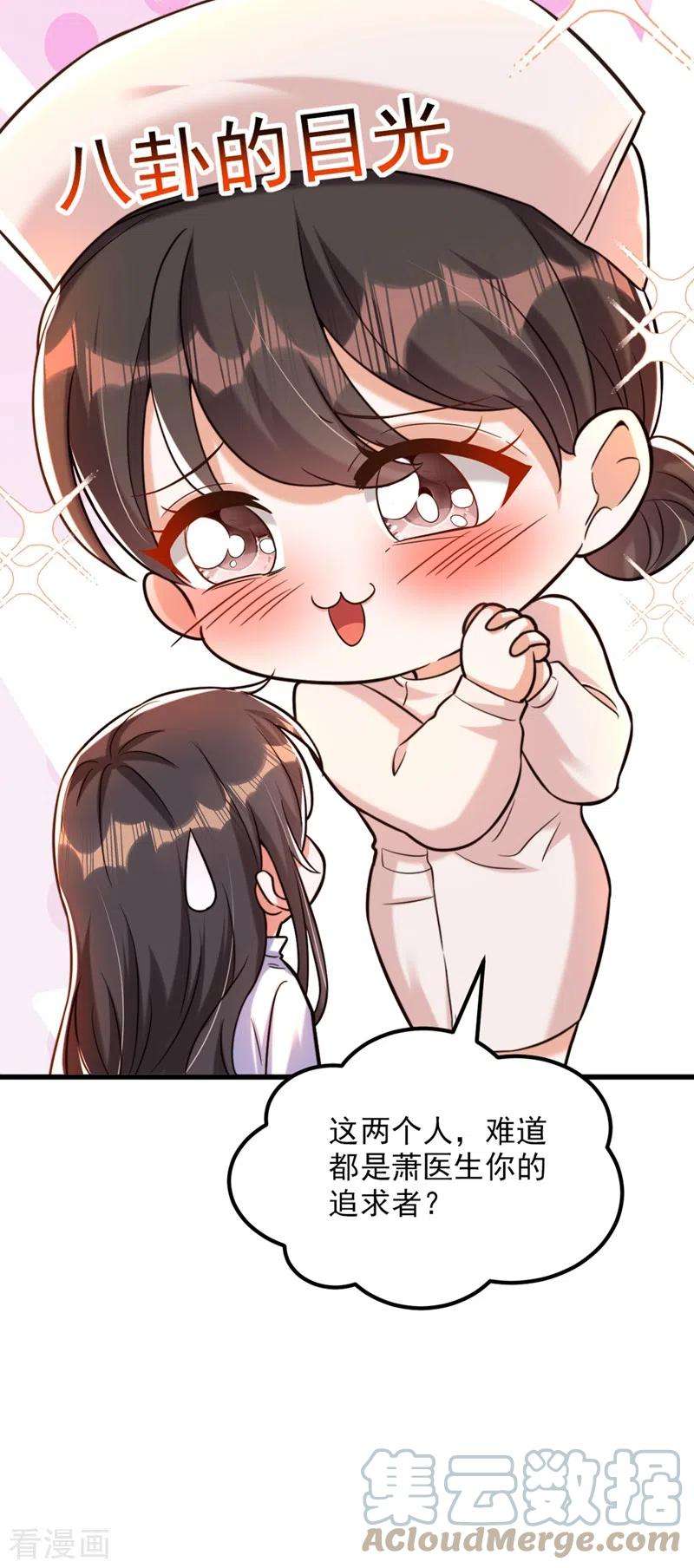 重生空间：豪门辣妻不好惹306话 萧教授我喜欢你