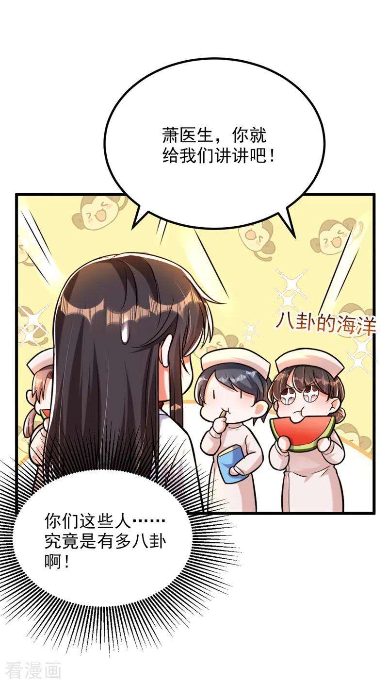 重生空间：豪门辣妻不好惹306话 萧教授我喜欢你