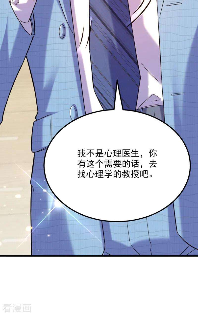 重生空间：豪门辣妻不好惹306话 萧教授我喜欢你