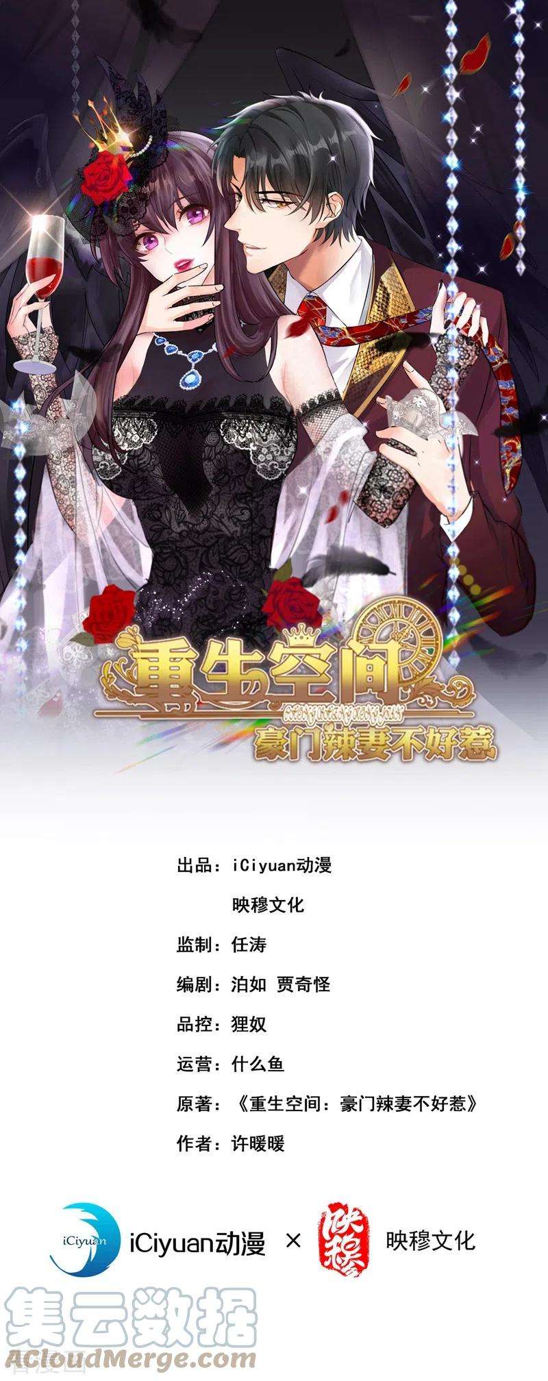 重生空间：豪门辣妻不好惹307话 她能预知未来？