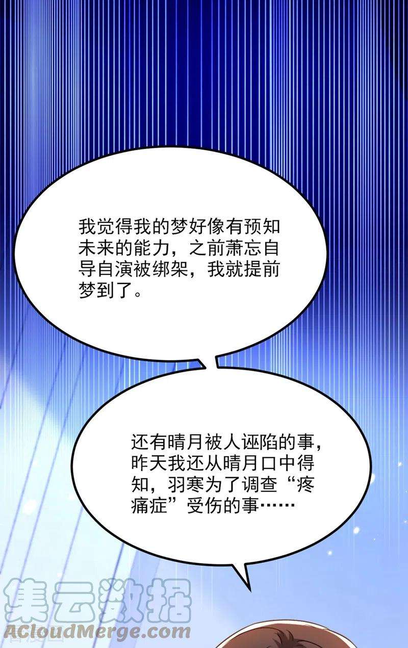 重生空间：豪门辣妻不好惹307话 她能预知未来？
