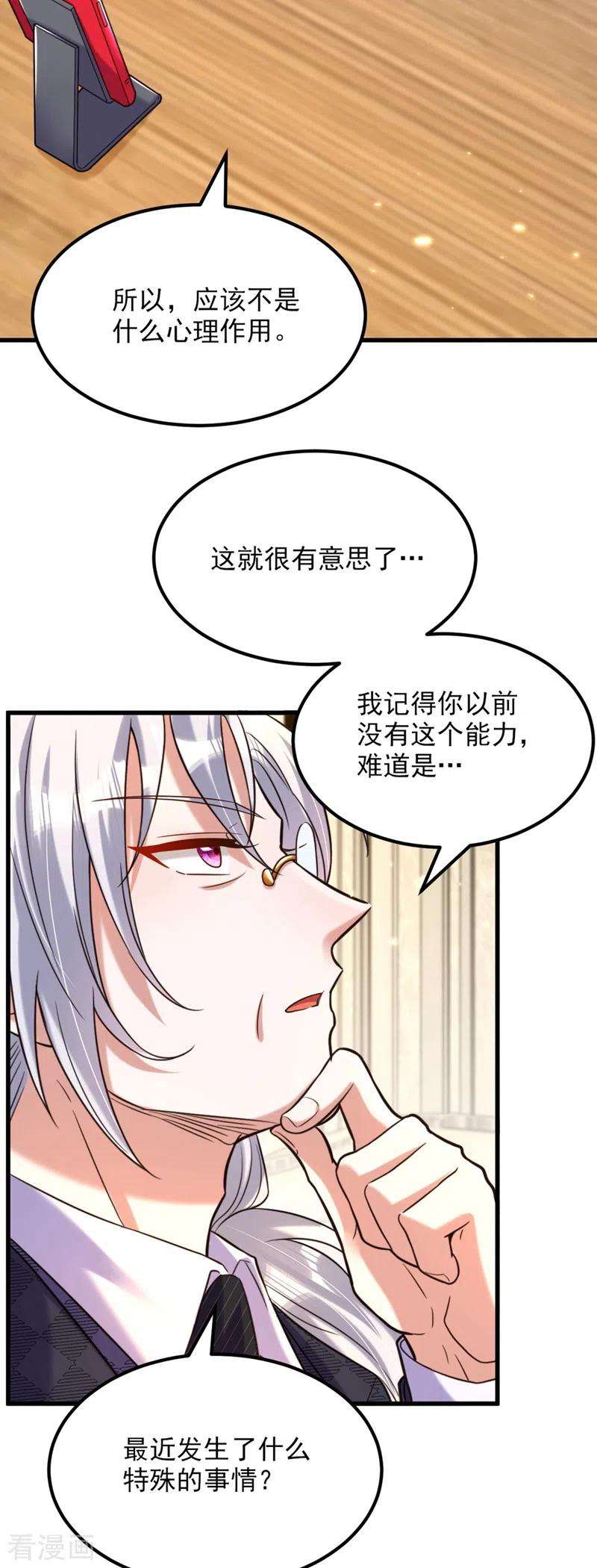 重生空间：豪门辣妻不好惹307话 她能预知未来？