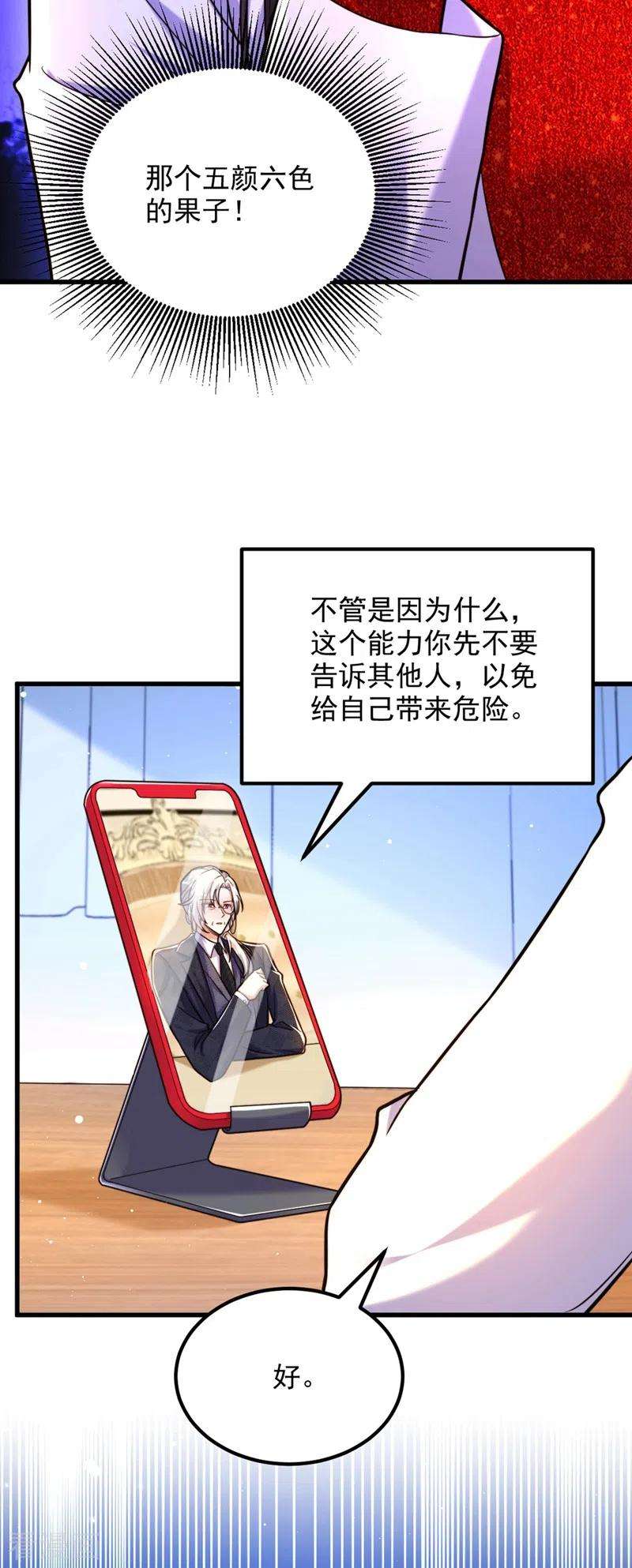 重生空间：豪门辣妻不好惹307话 她能预知未来？
