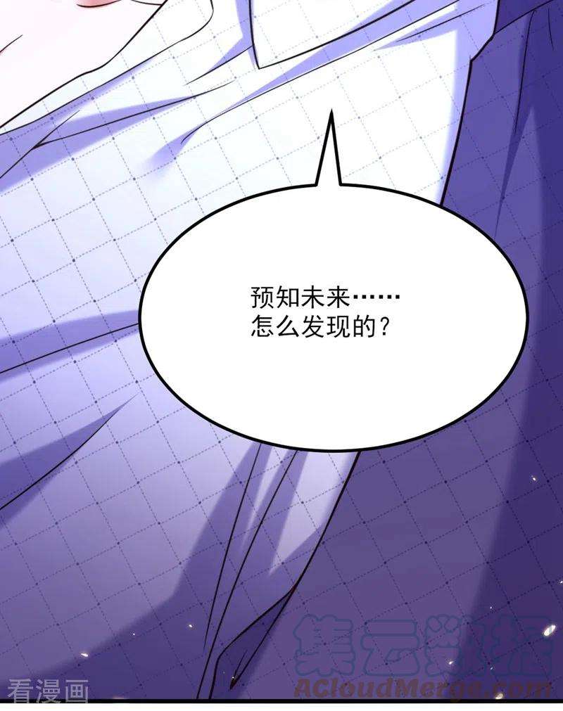 重生空间：豪门辣妻不好惹307话 她能预知未来？