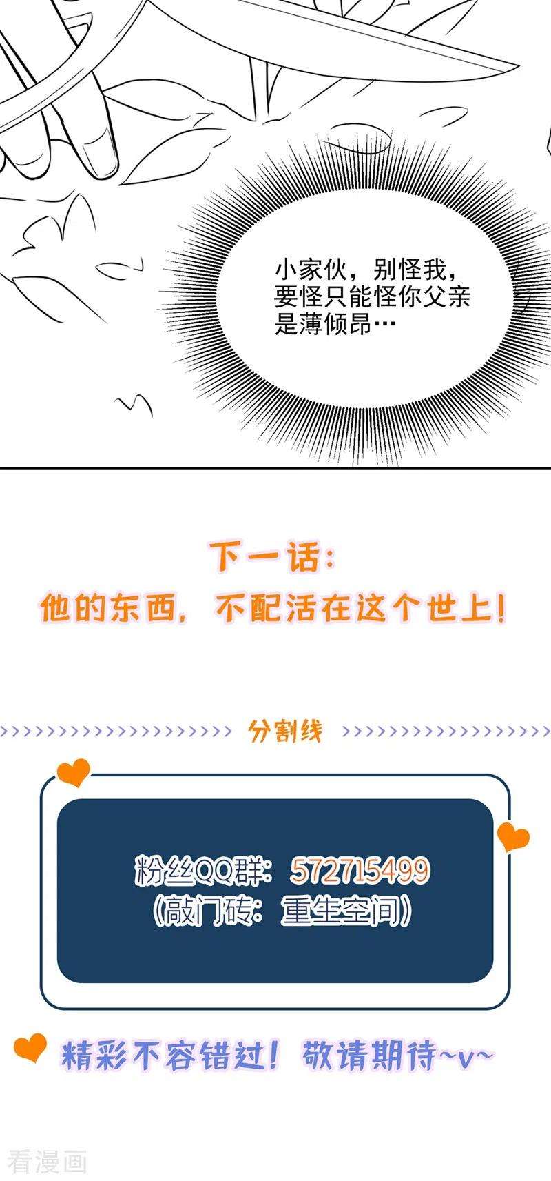 重生空间：豪门辣妻不好惹309话 你们都去死吧