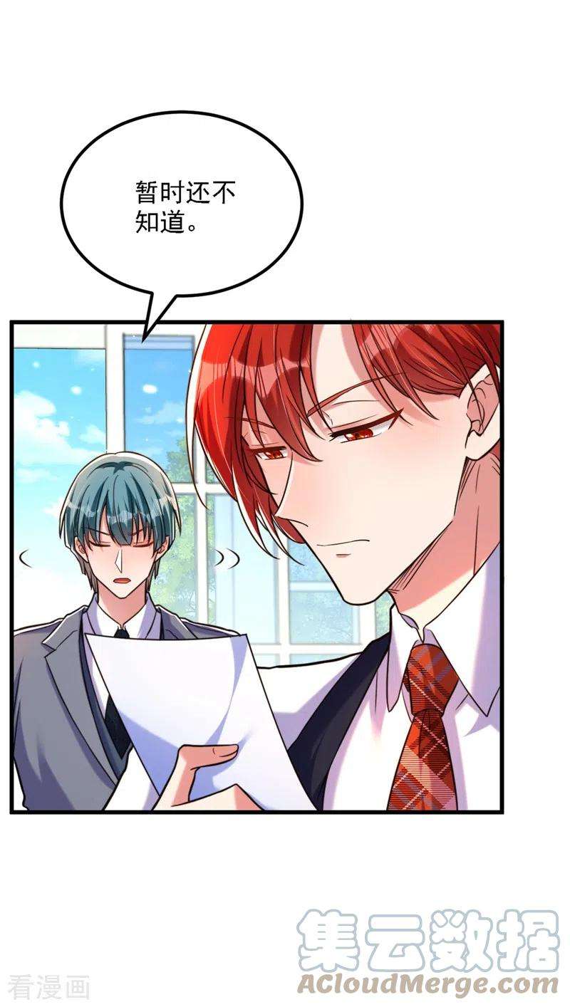 重生空间：豪门辣妻不好惹310话 奇怪？他们在跟踪我