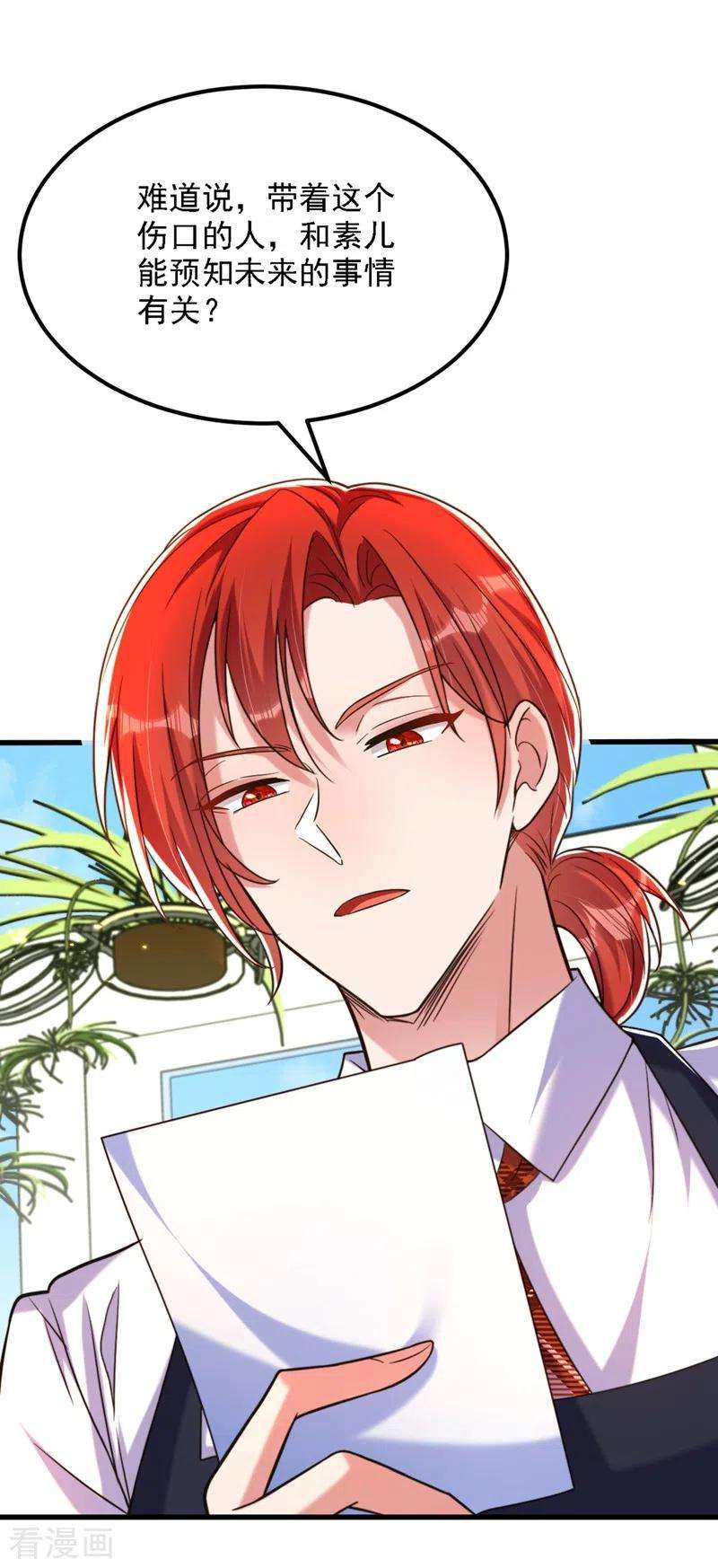 重生空间：豪门辣妻不好惹310话 奇怪？他们在跟踪我