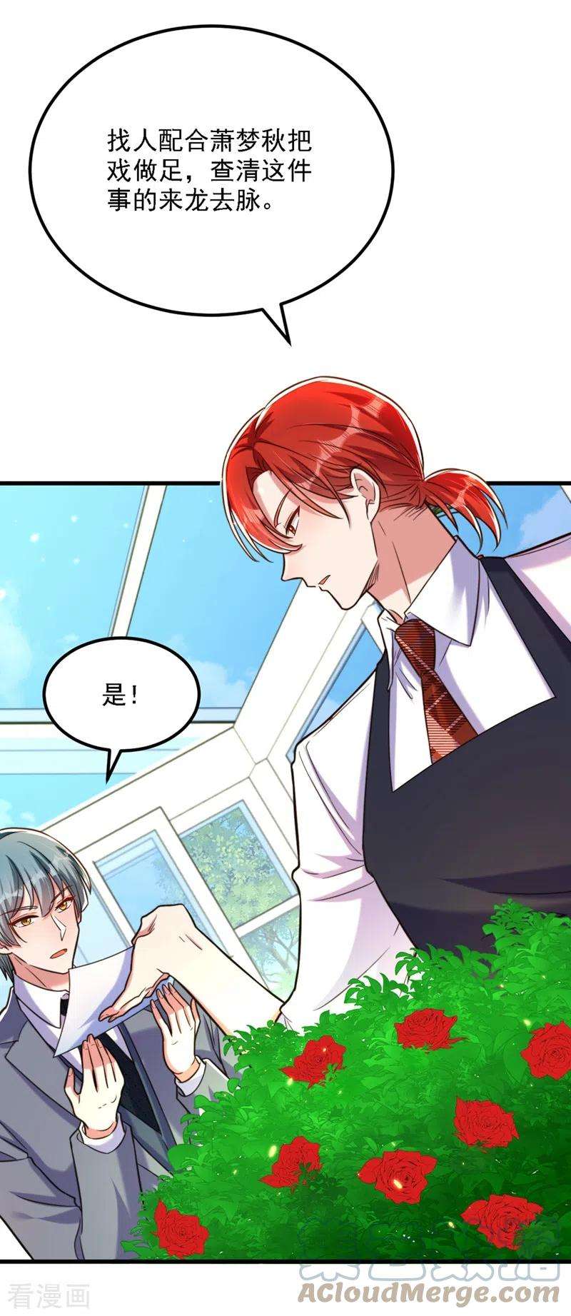 重生空间：豪门辣妻不好惹310话 奇怪？他们在跟踪我