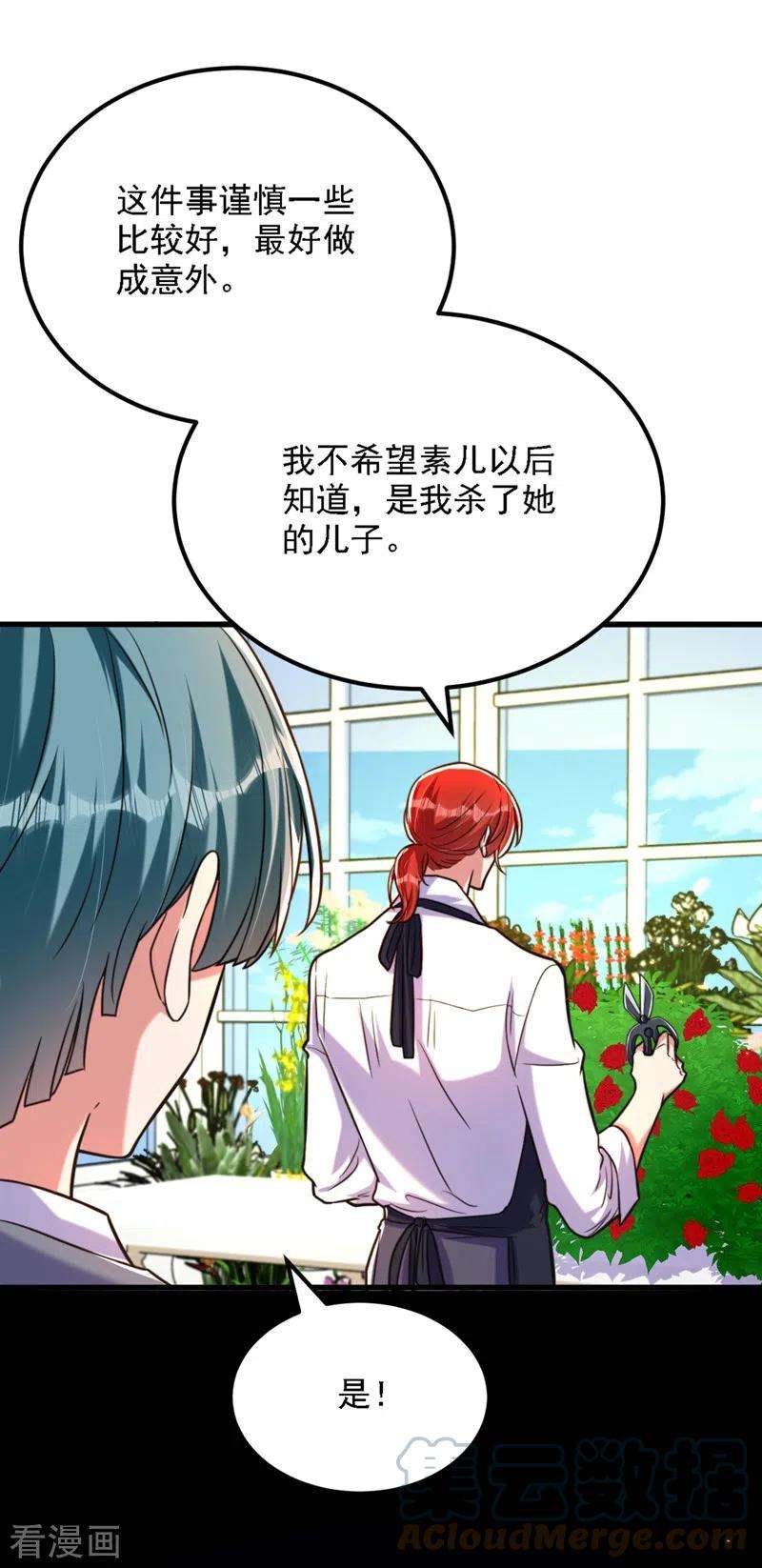 重生空间：豪门辣妻不好惹310话 奇怪？他们在跟踪我