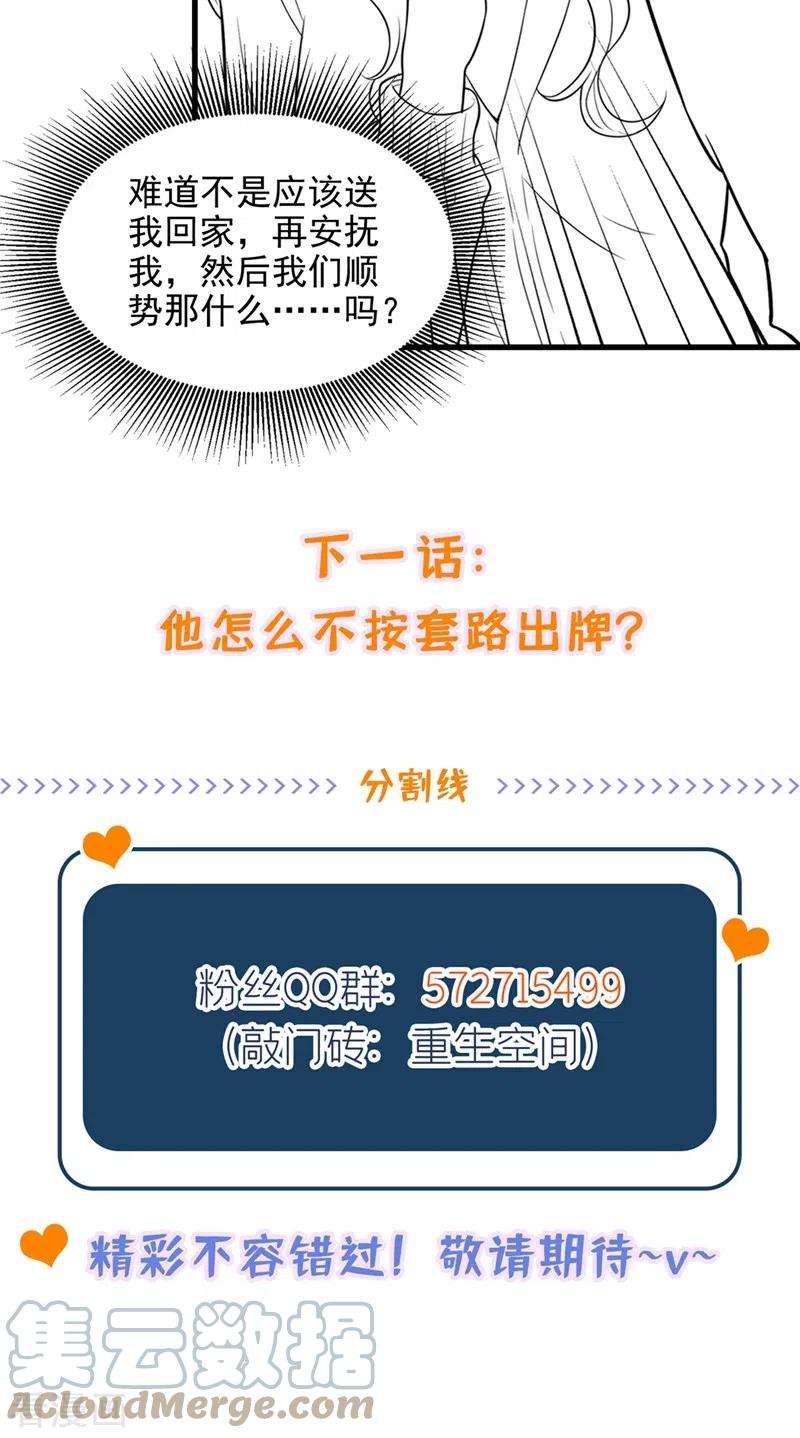 重生空间：豪门辣妻不好惹310话 奇怪？他们在跟踪我