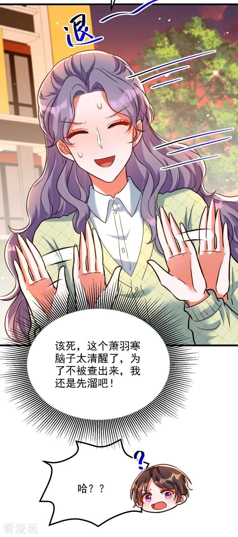 重生空间：豪门辣妻不好惹311话 萧教授，我好害怕啊