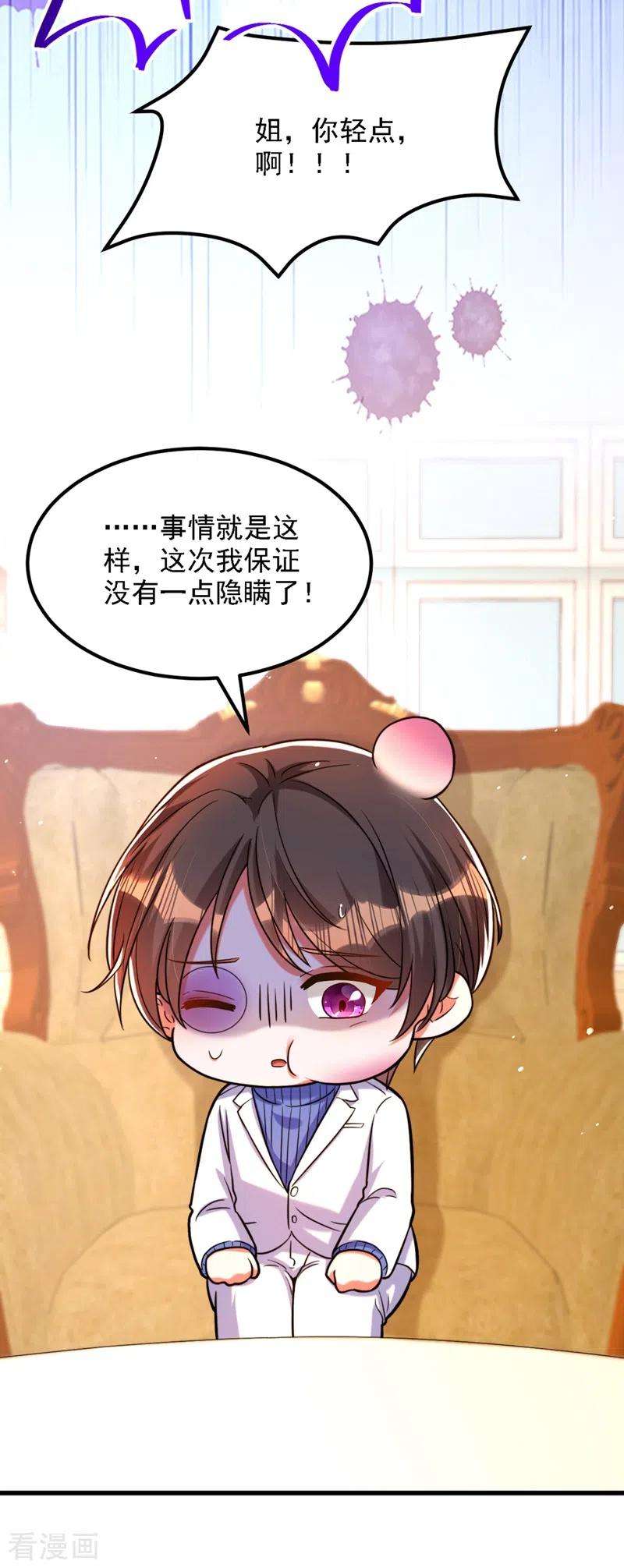 重生空间：豪门辣妻不好惹311话 萧教授，我好害怕啊