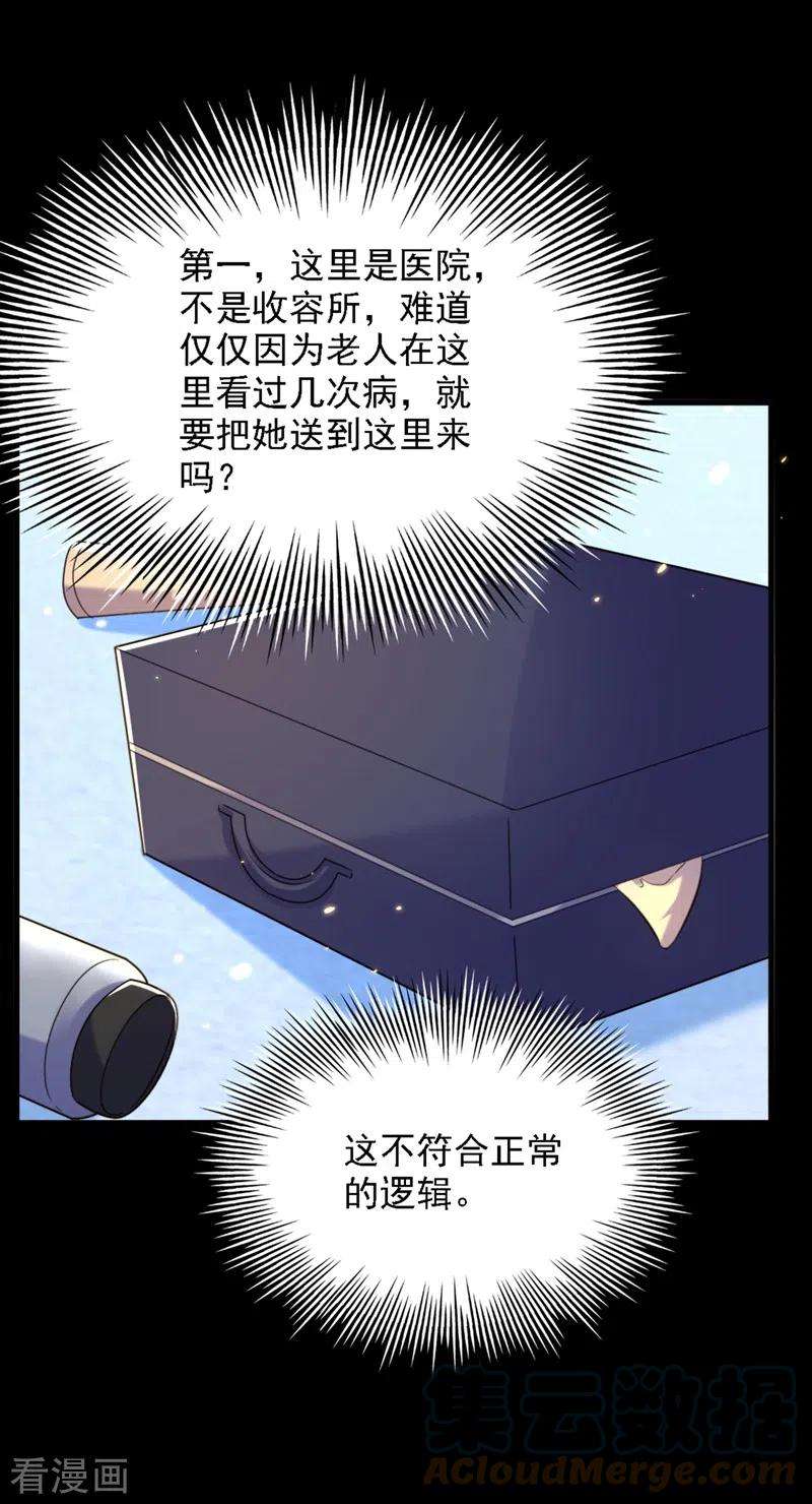 重生空间：豪门辣妻不好惹312话 不孝子弃养老母亲