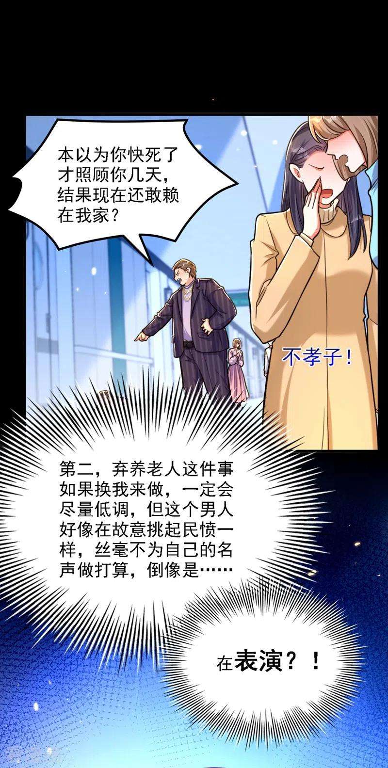 重生空间：豪门辣妻不好惹312话 不孝子弃养老母亲