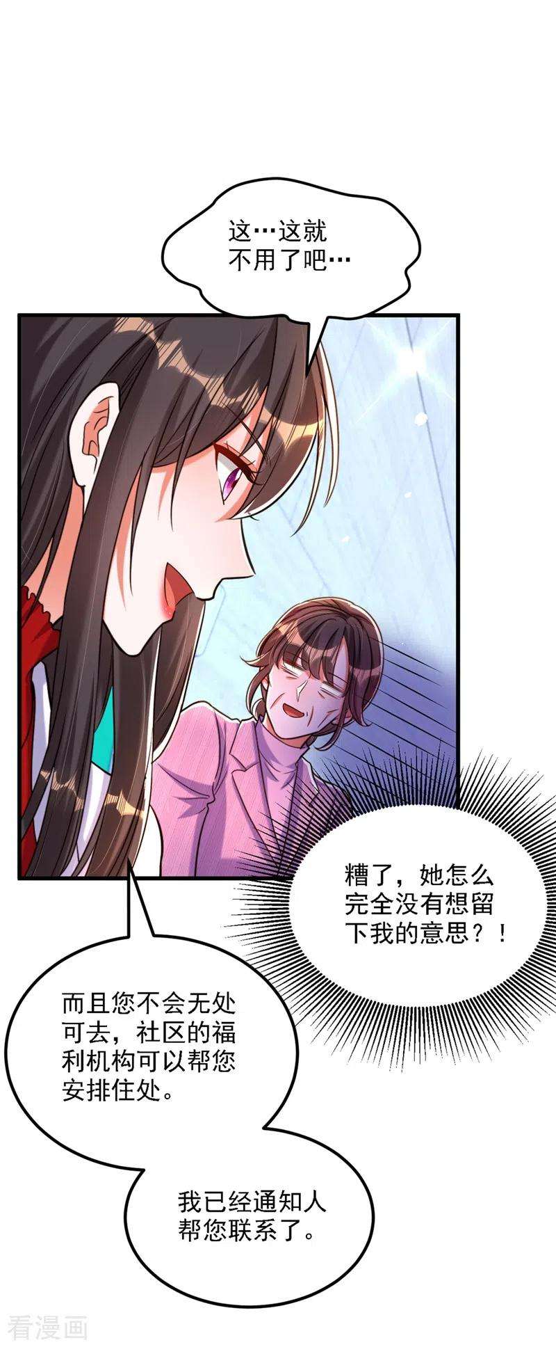 重生空间：豪门辣妻不好惹312话 不孝子弃养老母亲