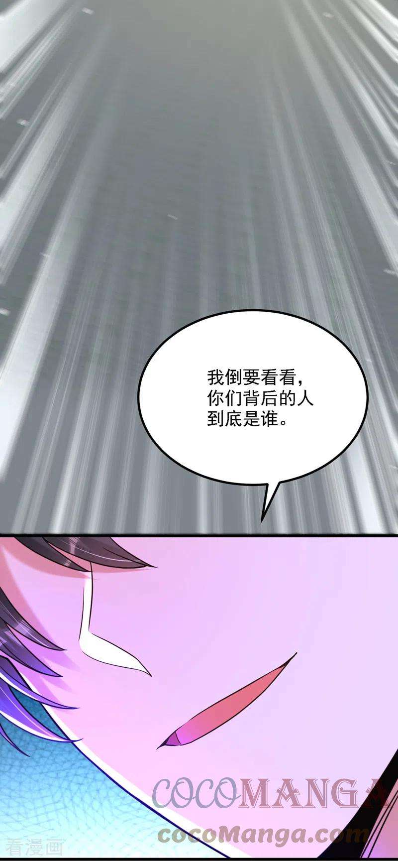 重生空间：豪门辣妻不好惹313话 你们背后的人是谁