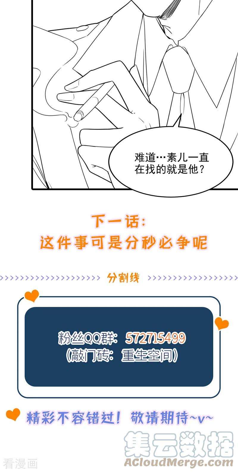 重生空间：豪门辣妻不好惹315话 一起死吧！