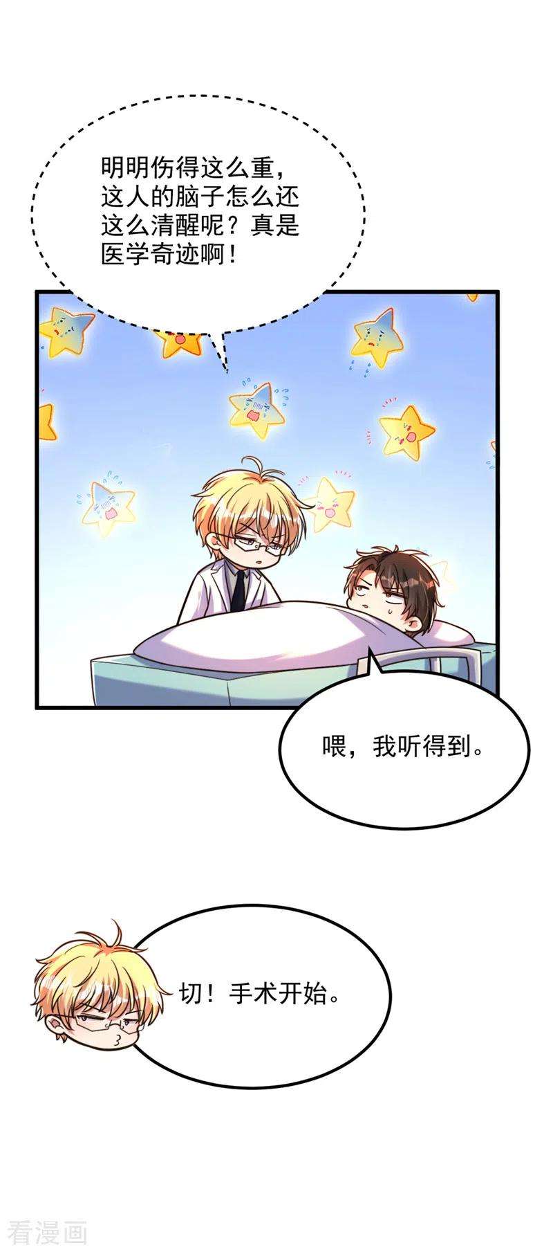 重生空间：豪门辣妻不好惹316话 算他走运