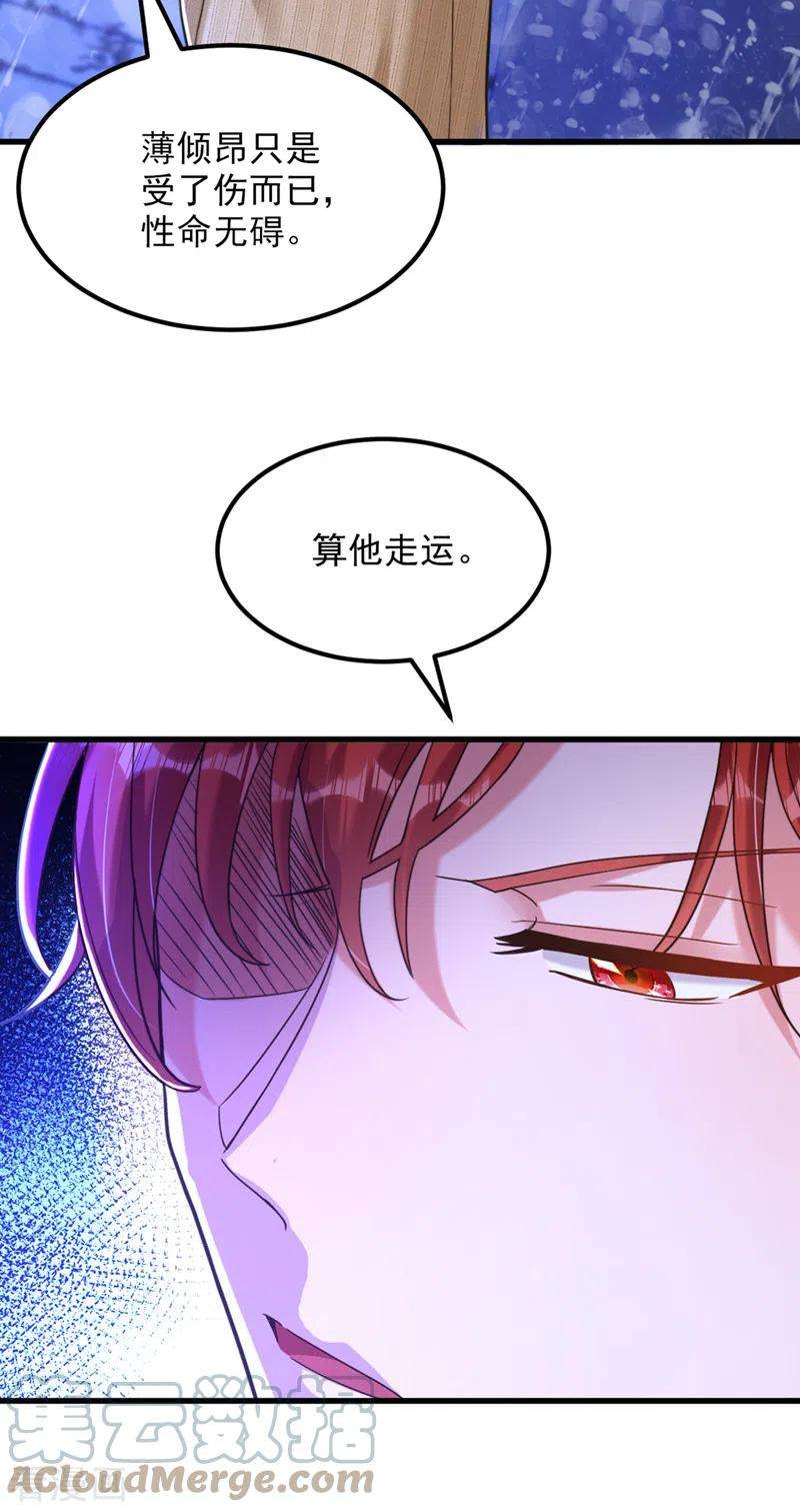 重生空间：豪门辣妻不好惹316话 算他走运