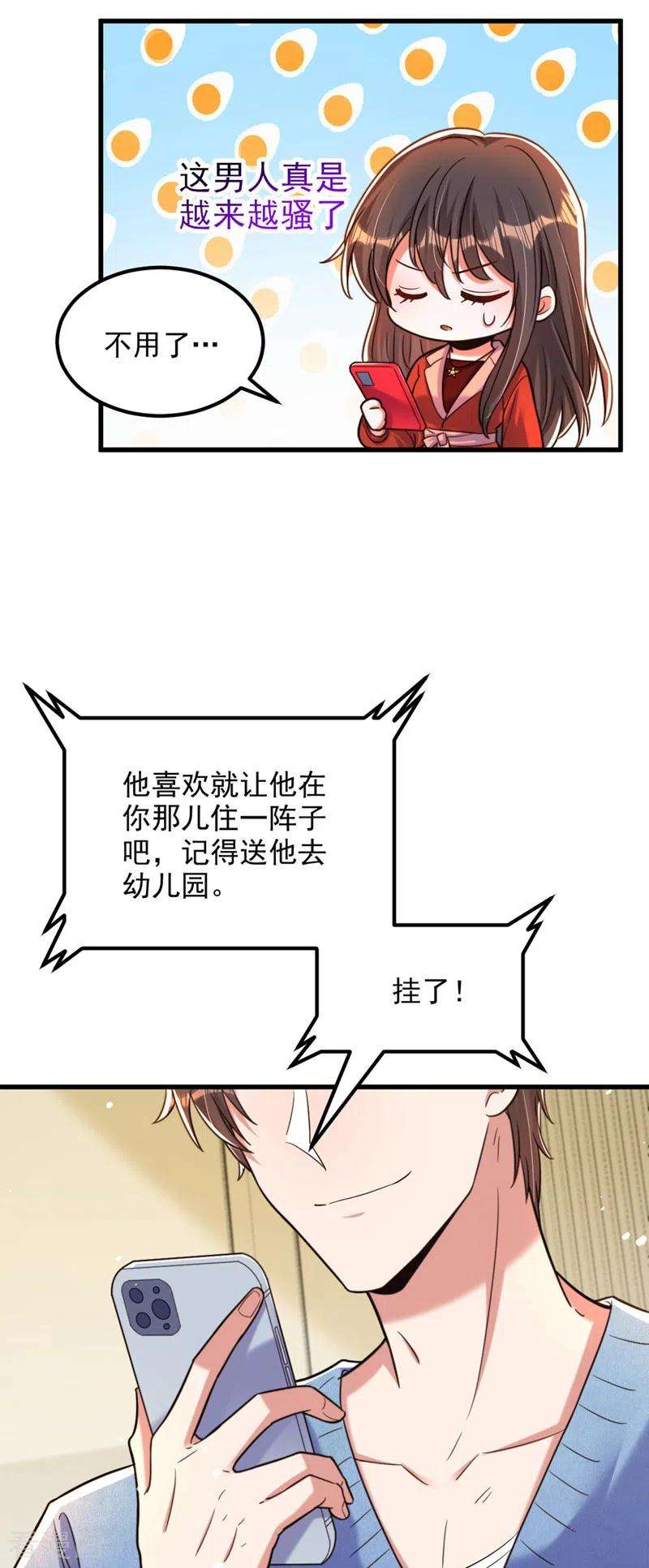 重生空间：豪门辣妻不好惹317话 你还要瞒着妈妈吗