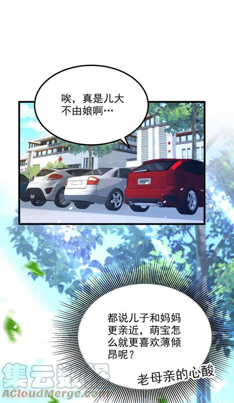 重生空间：豪门辣妻不好惹317话 你还要瞒着妈妈吗
