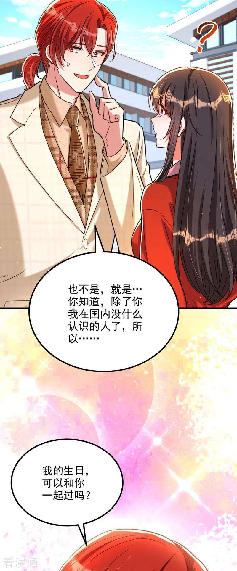 重生空间：豪门辣妻不好惹317话 你还要瞒着妈妈吗