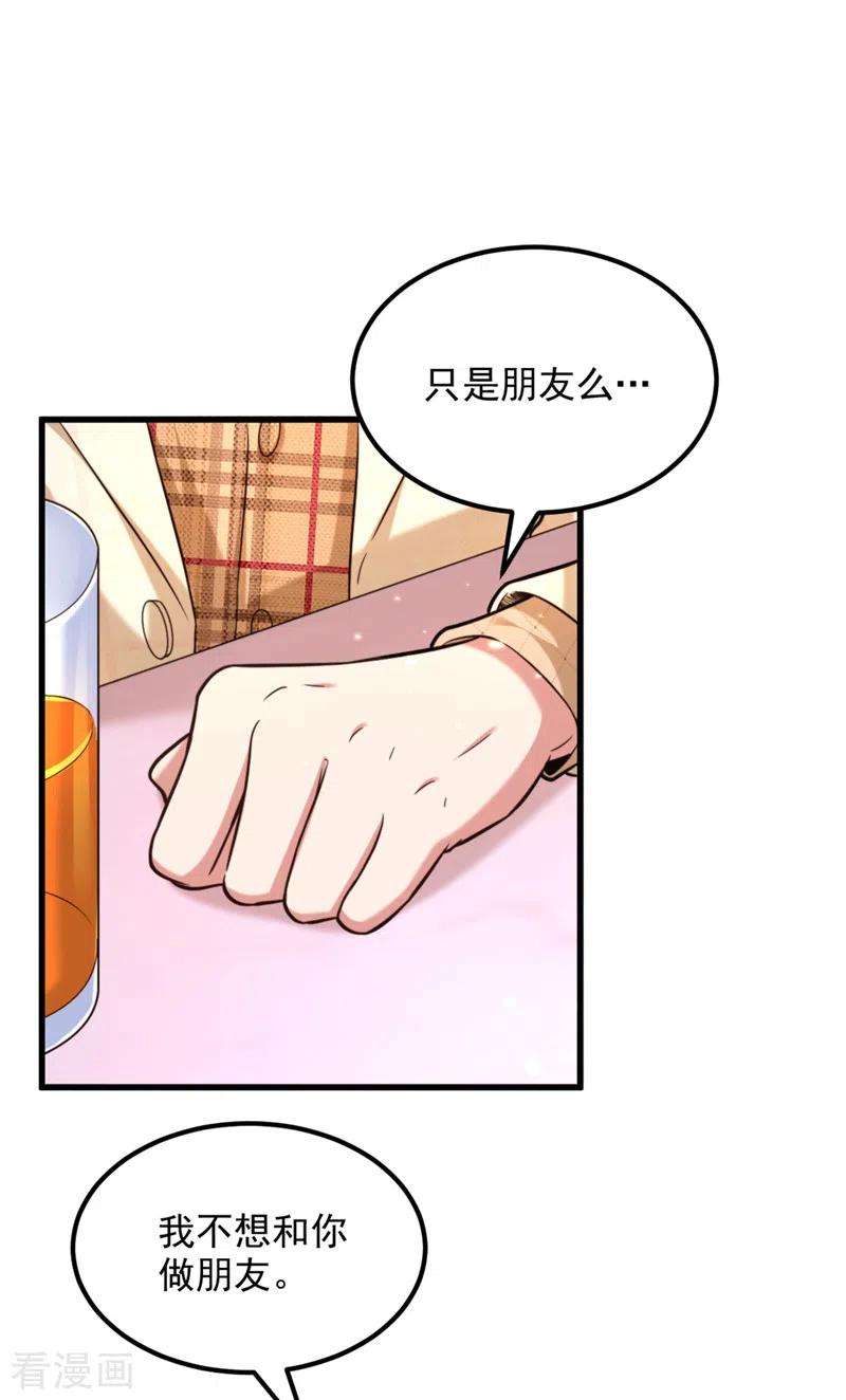 重生空间：豪门辣妻不好惹318话 我不想和你做朋友