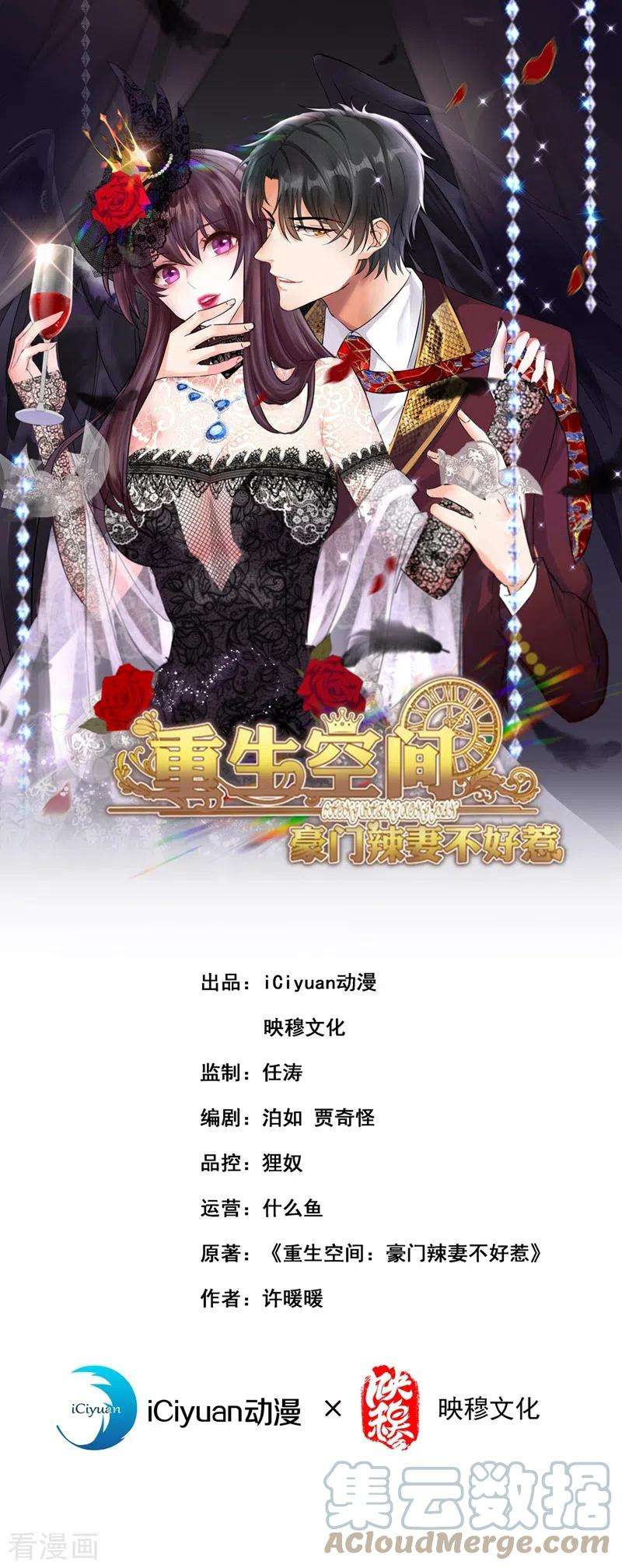 重生空间：豪门辣妻不好惹319话 他是救我的人？