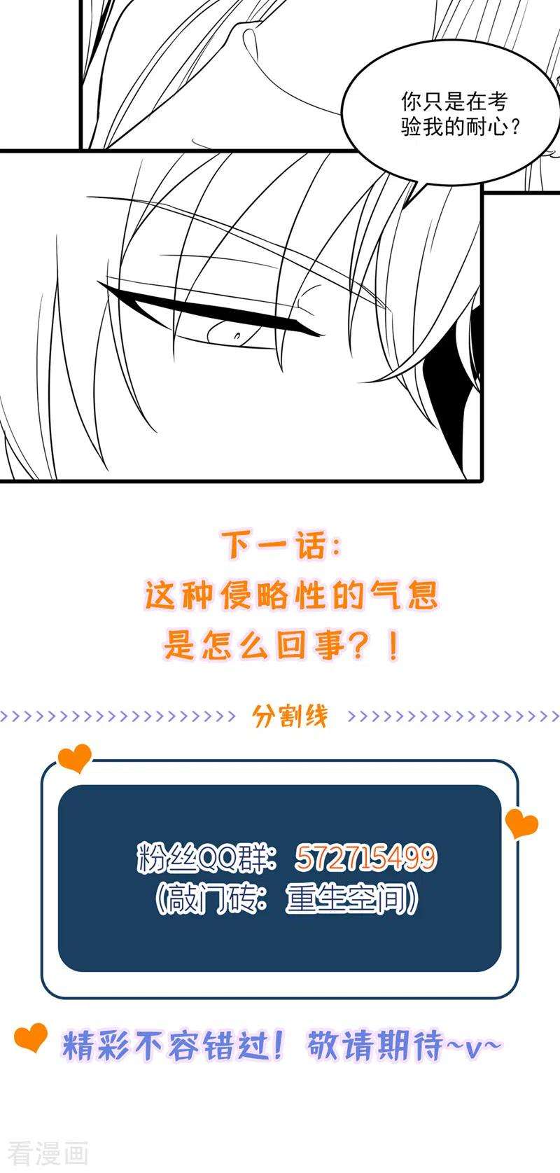 重生空间：豪门辣妻不好惹320话 和素儿的婚礼