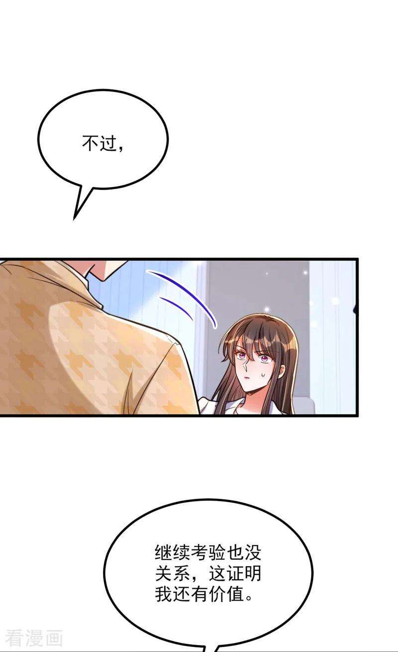 重生空间：豪门辣妻不好惹322话 原来我只是个工具