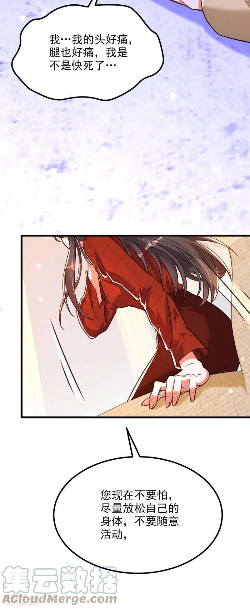 重生空间：豪门辣妻不好惹322话 原来我只是个工具