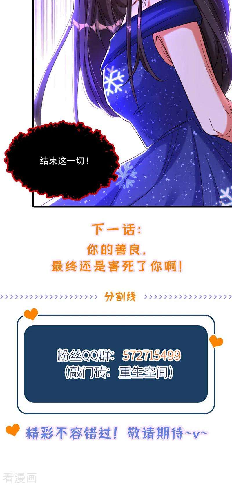 重生空间：豪门辣妻不好惹322话 原来我只是个工具